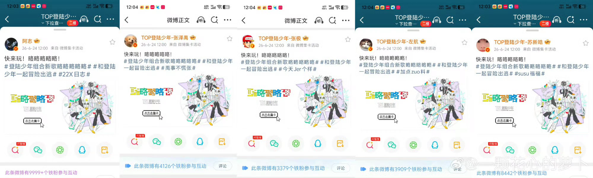 一上线就看到这么好笑的事平时都是朱志鑫第一个突击发给够午饭丝号召的机会，他们拿这