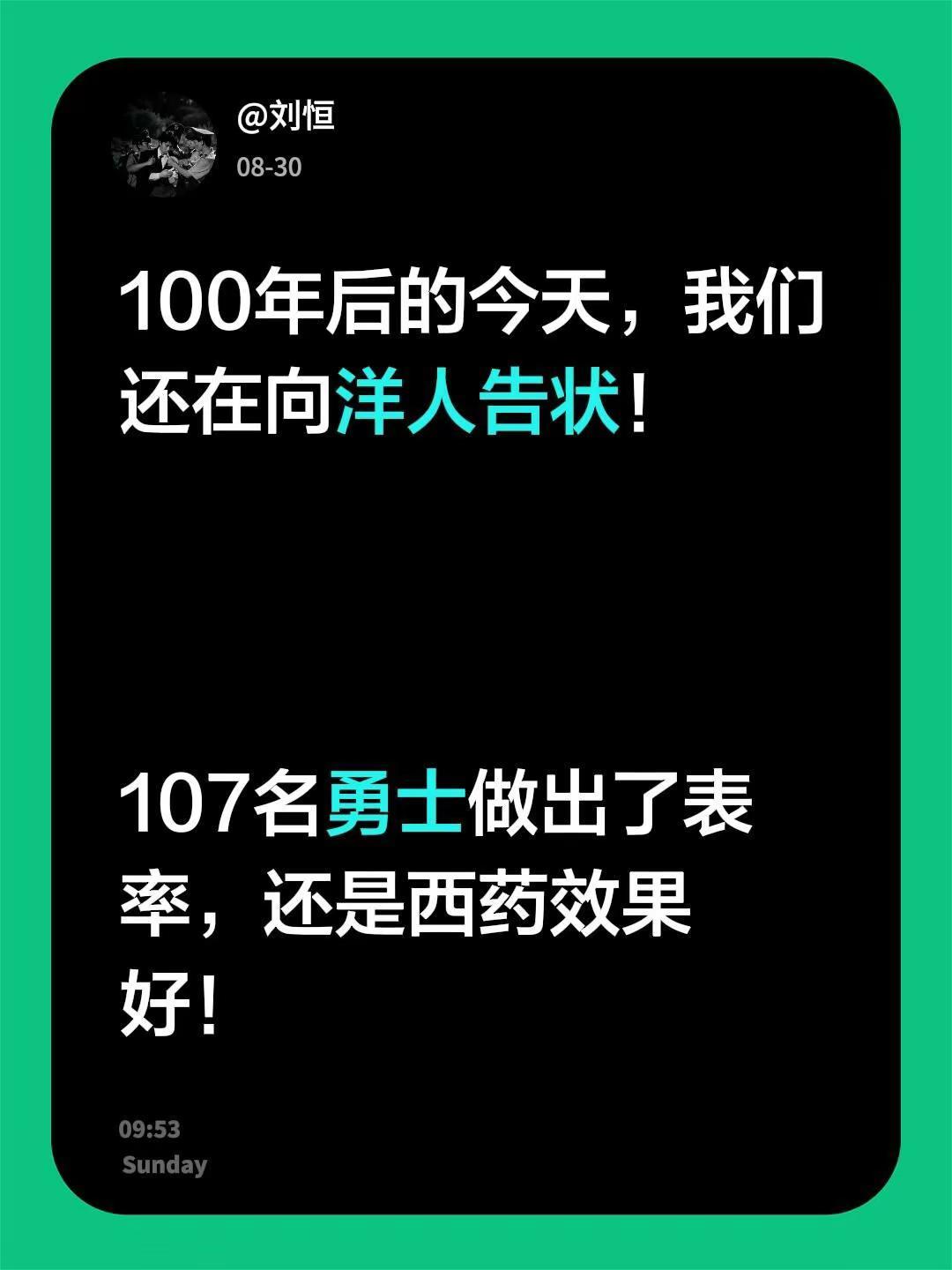 100年后的今天，我们还在向洋人告状！100年后的今天，我们还在向洋人告状！10