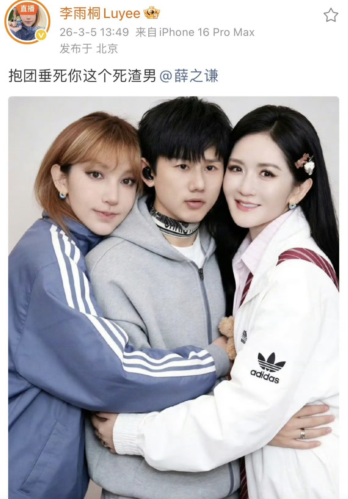 李雨桐发这个何意味啊，谢娜估计悔的肠子都青了。