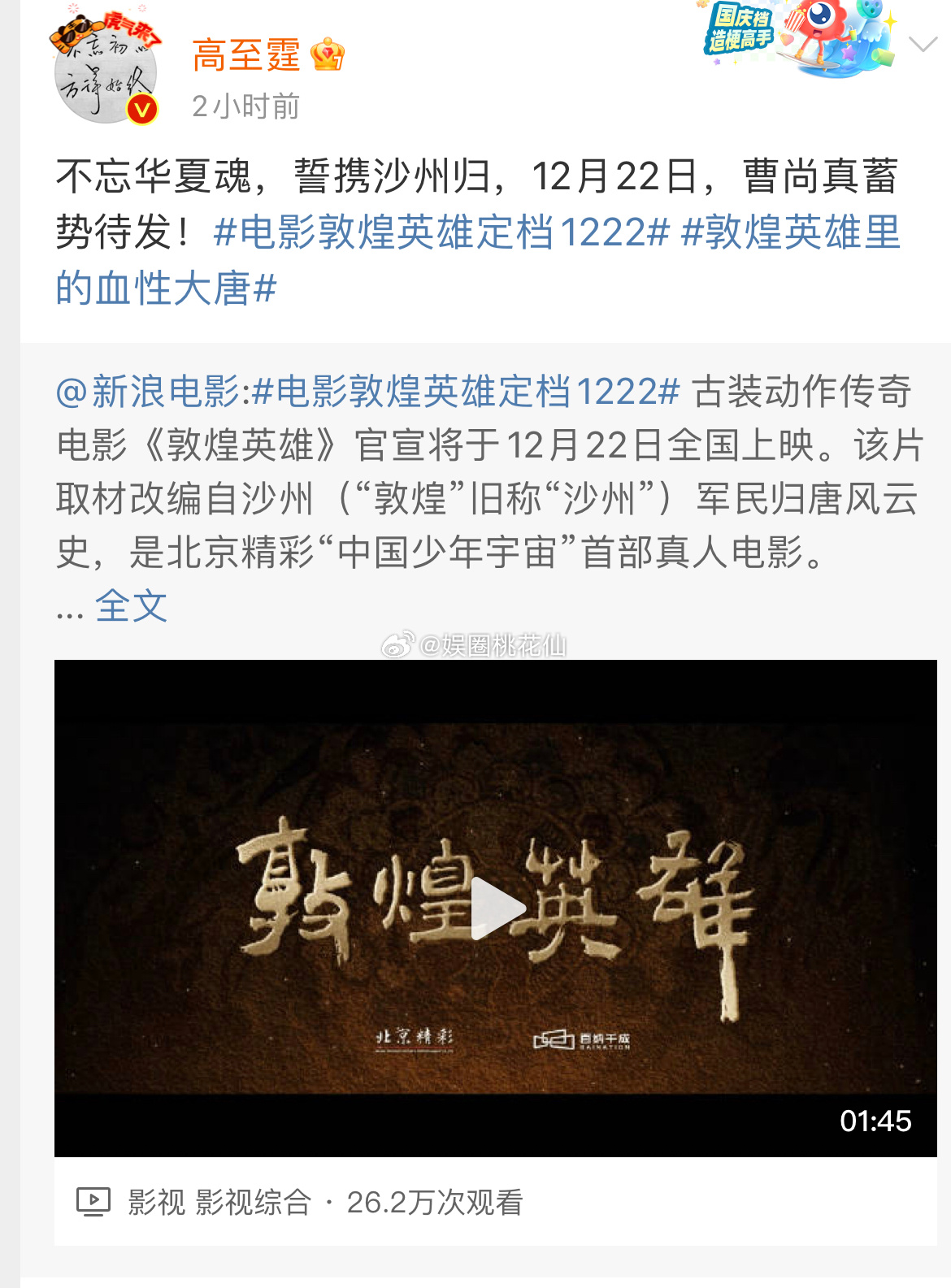 #电影敦煌英雄定档1222##敦煌英雄里的血性大唐# 《敦煌英雄》终于定档了，高