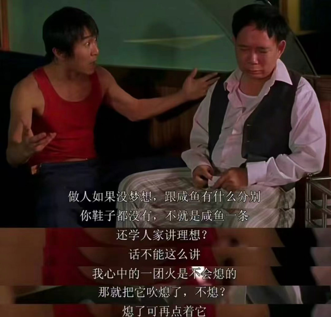 周星驰路演callback少林足球台词听见台词瞬间破防！深圳路演周星驰分享感悟，