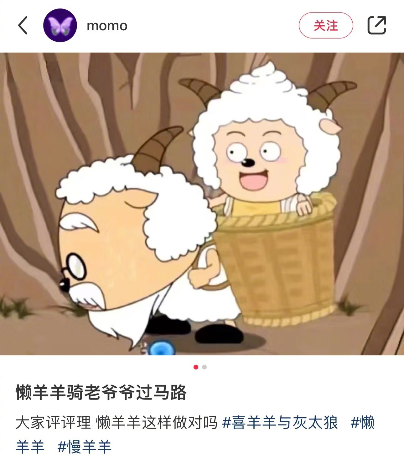 懒羊羊骑老爷爷过马路  疑似羊圈顶流塌房，公然耍大牌让六旬老人背其过马路[dog