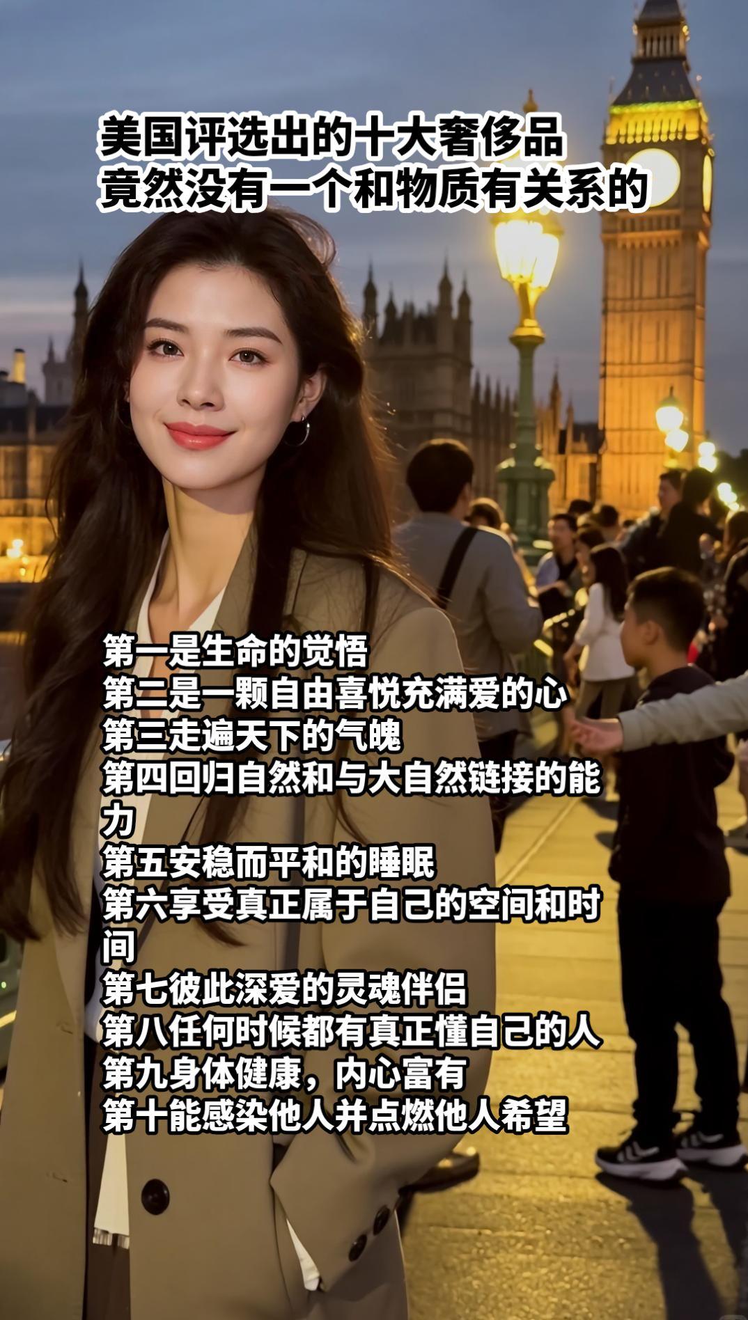 美国评选出的十大奢侈品没有一个和物质有关。