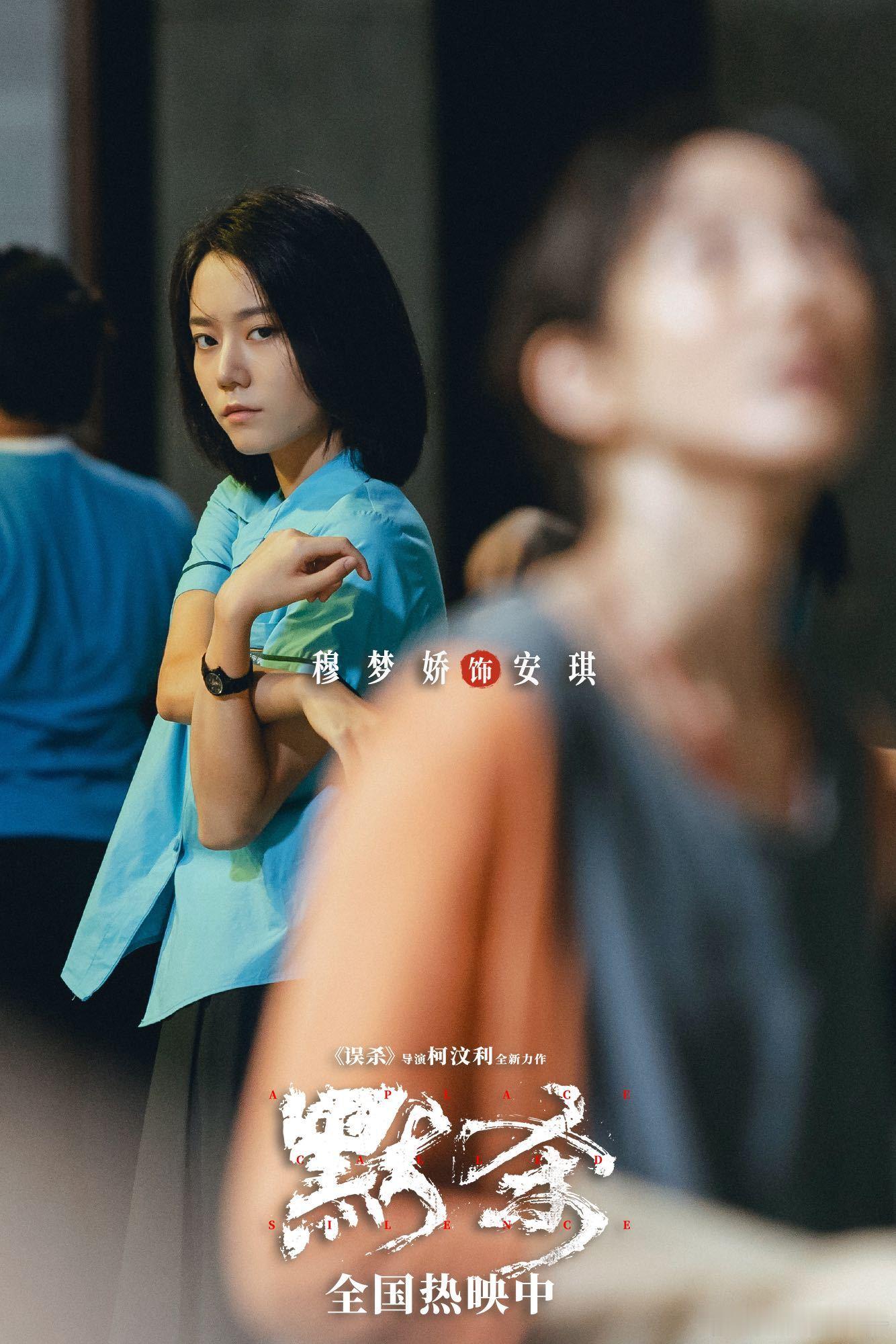 #电影默杀# ✘#穆梦娇[超话]#  饰 安琪   当罪恶的眼神隐匿于黑暗   