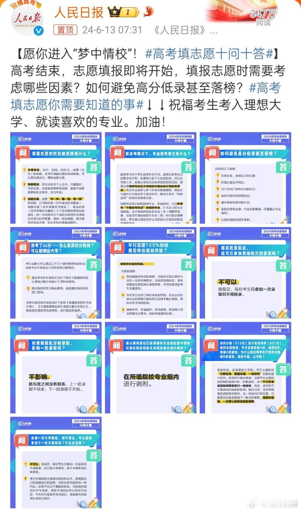 #高考填志愿十问十答#，考是考完了，填志愿也是门技术活，考的是家长和考生，还有一