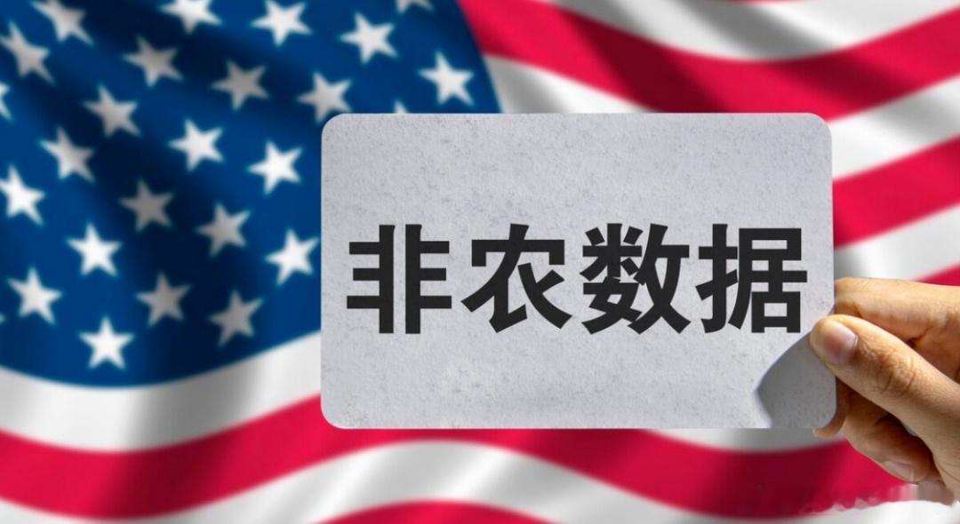 美国7月非农数据大幅爆冷，就业不增反减2.3万人，远低于预期新增8万，叠加5、6