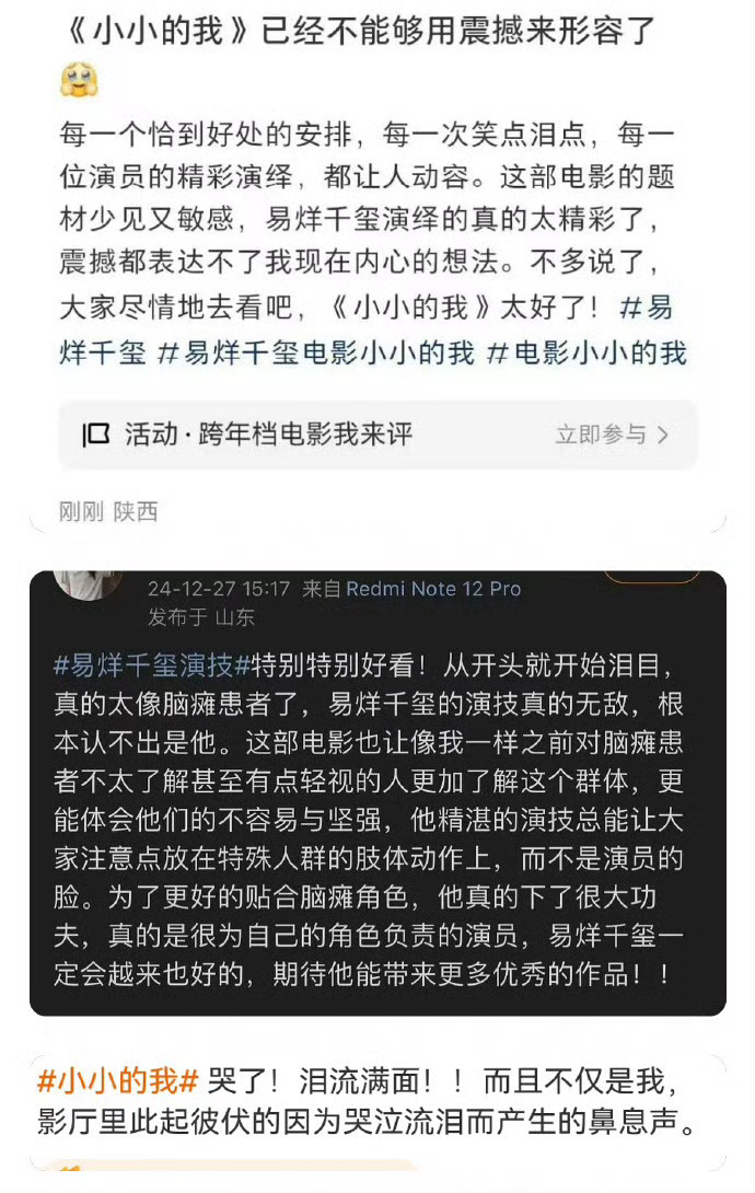 易烊千玺 小小的我 第一波观影反馈[举手] 