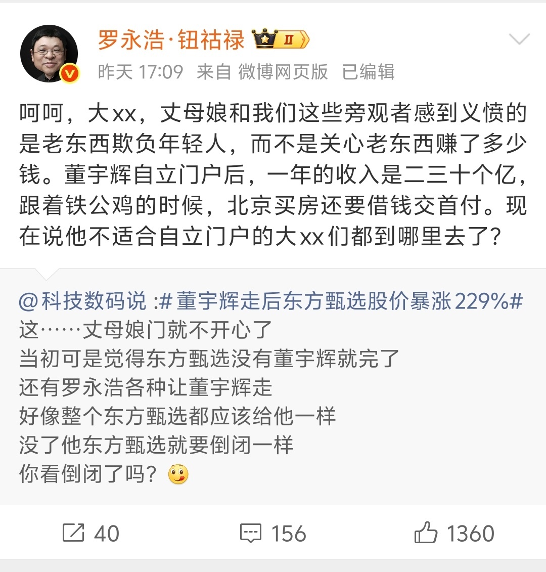罗永浩曝董宇辉年收入二三十亿 税务局：这个爆料挺好，我们去核实一下[卡皮巴拉][