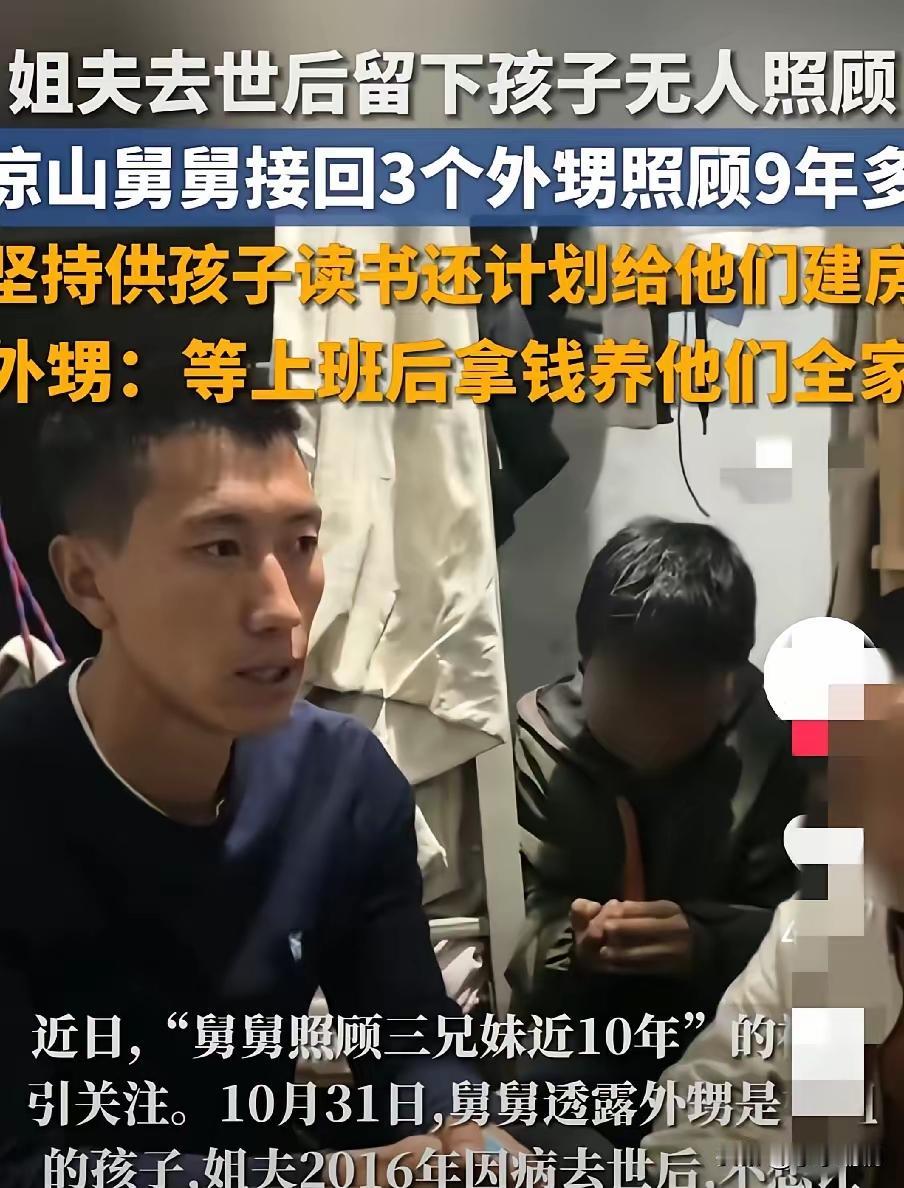 四川凉山，姐姐姐夫相继离世，两个姑姑不仅将他们的房子给卖了，而且拿走了卖房的钱。