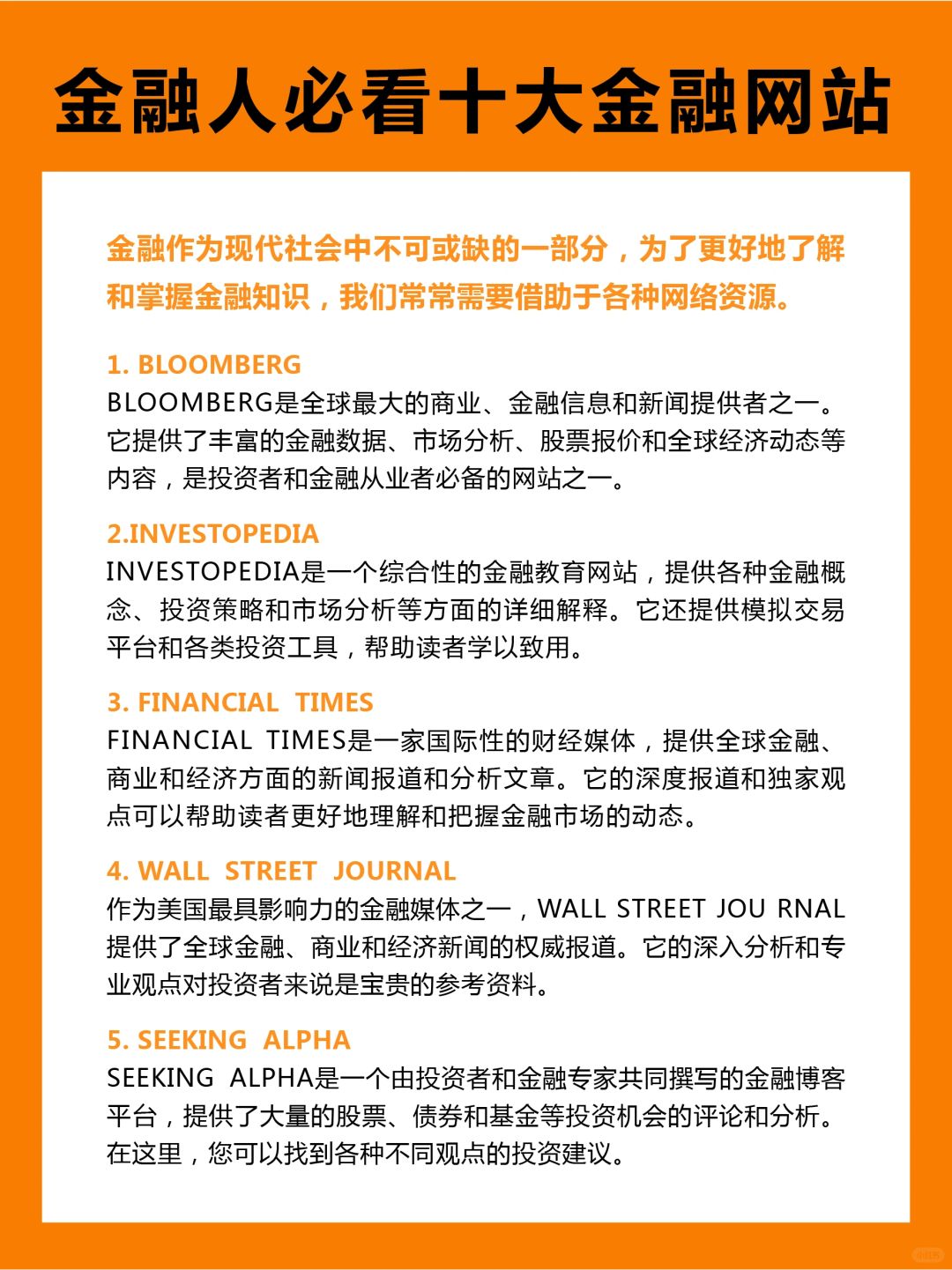 🔥金融人必看十大金融网站❗️
