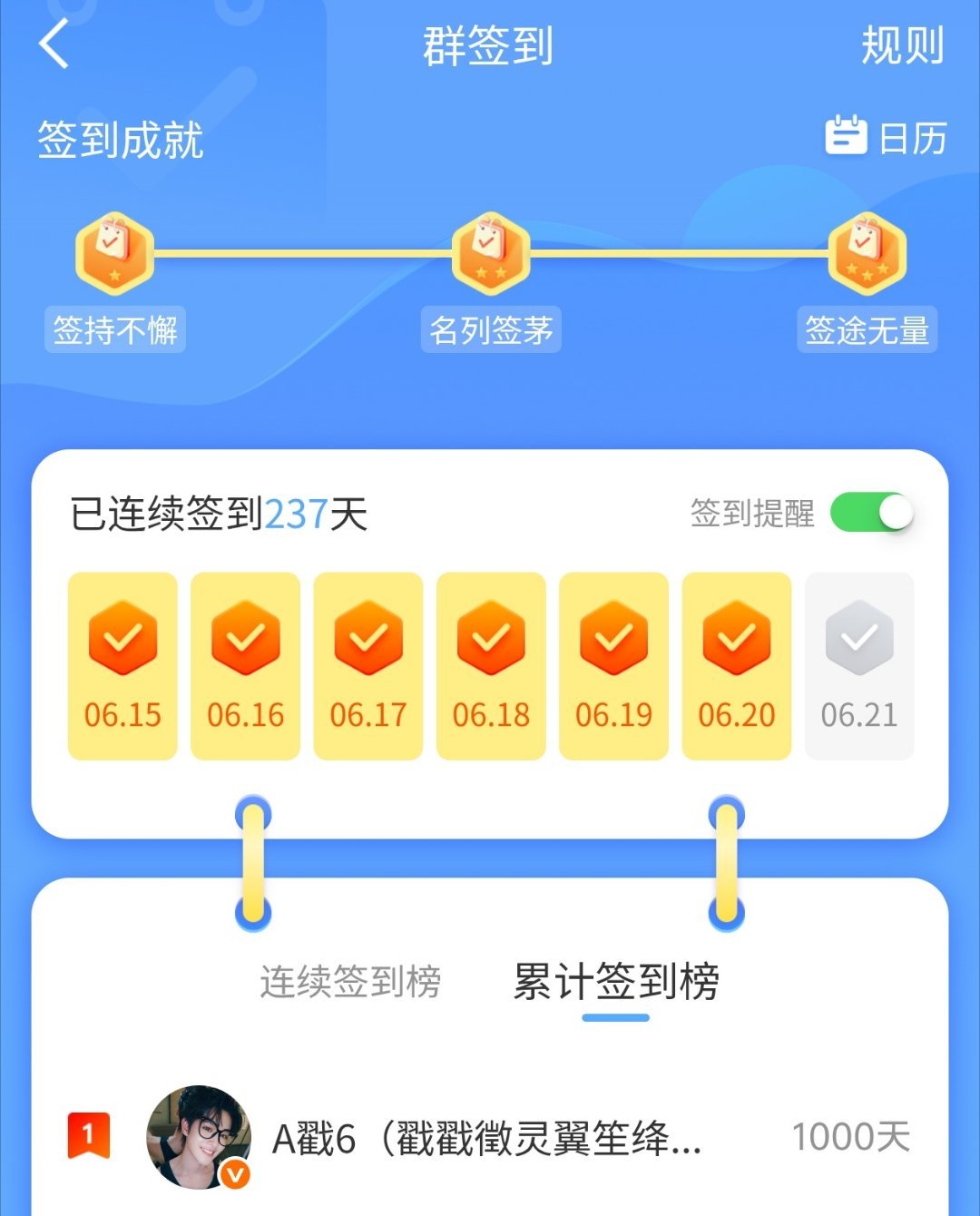 今天是正式见到颜绛的第一天（这个颜绛终于找到回家的路了！），也是我官群签到累计满