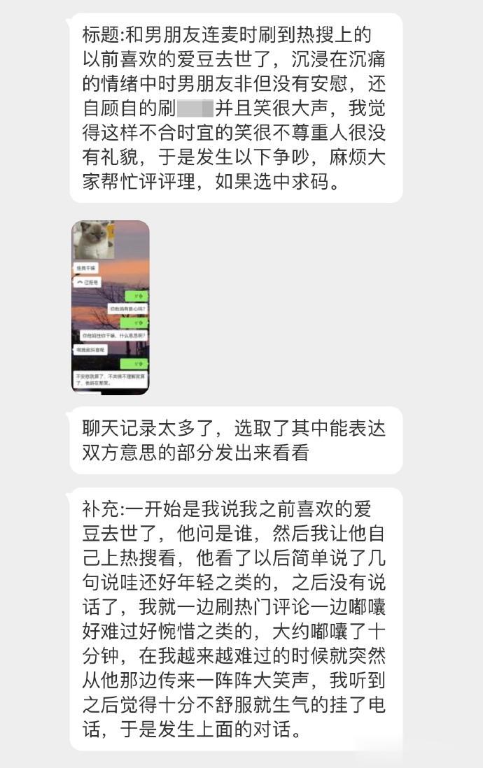 喜欢的爱豆去世了，我还沉浸在悲痛中，男朋友不安慰我反而还边玩手机边笑，我和他提了