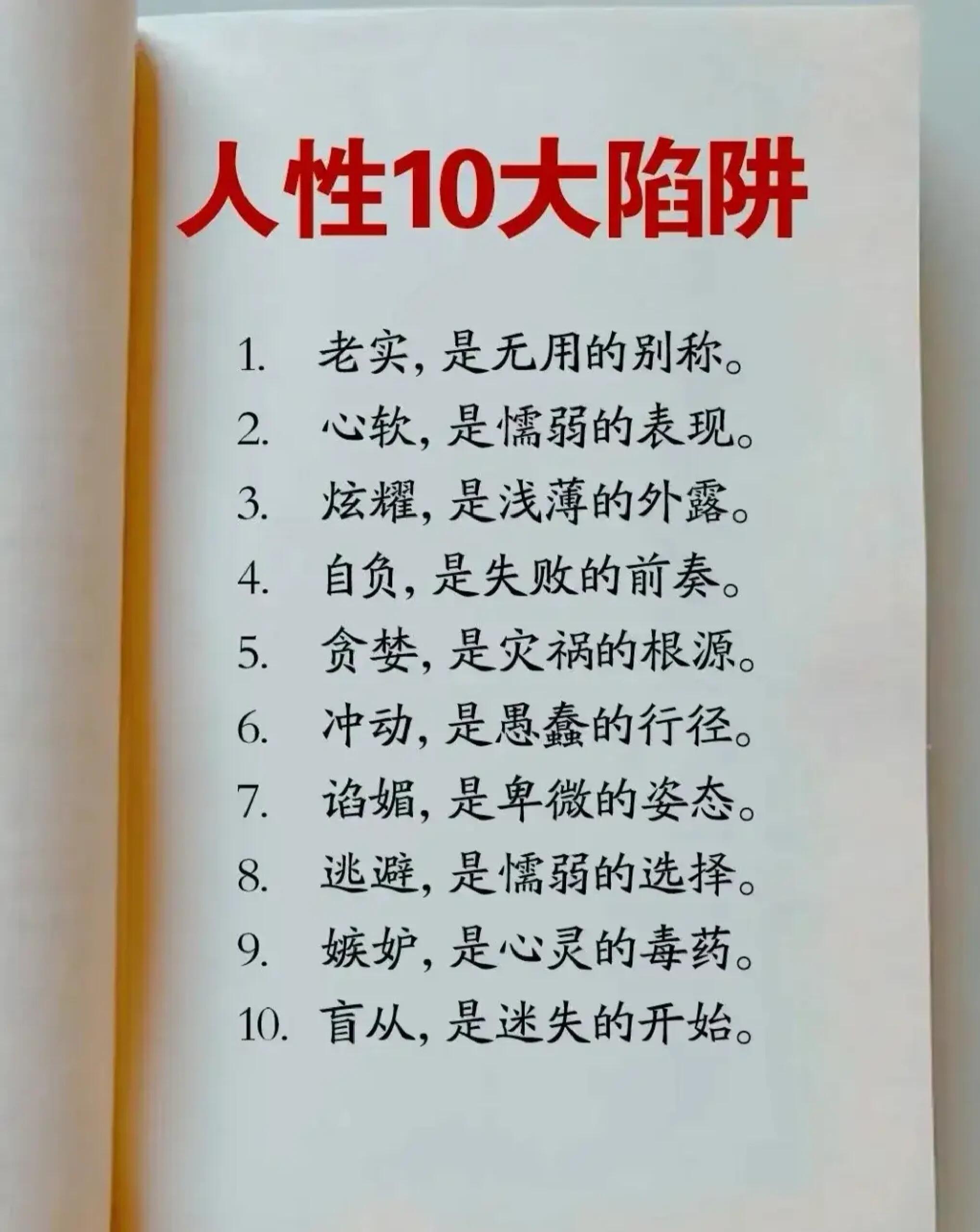 人间清醒，把人看清不如把人看轻！ ​​​