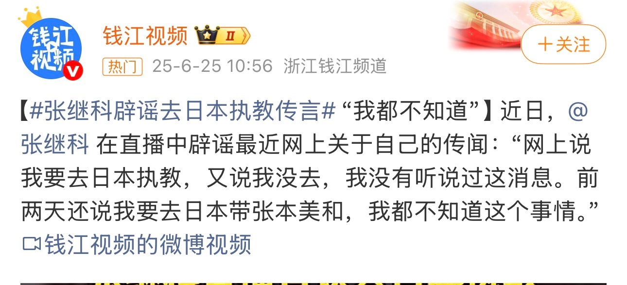 张继科说祖国荣誉高于一切 上一次张继科辟谣去日本执教是25年6月，上一次张继科父