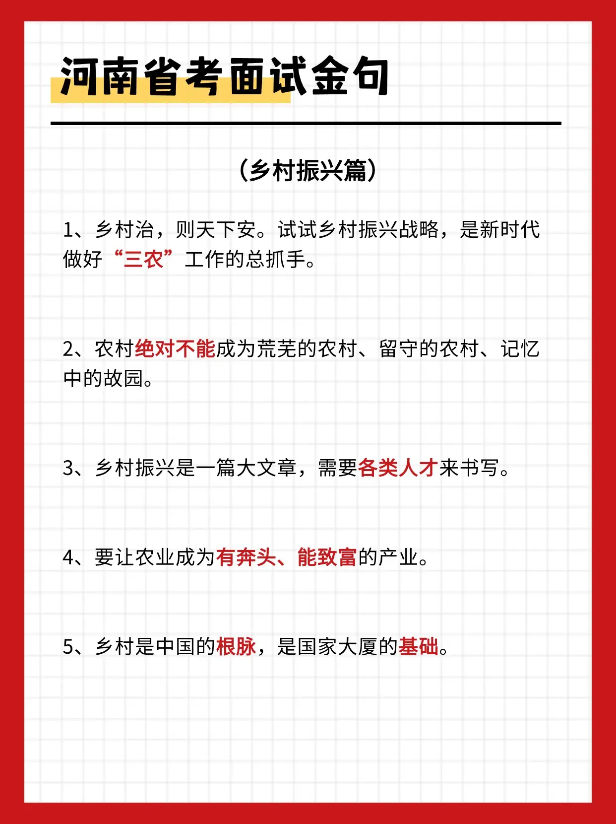 河南省考面试必备金句30条！！！