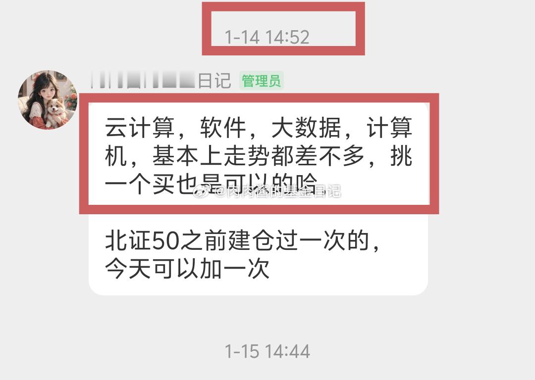 2月5日公开发的云计算之类的板块也是今天的领涨板块~也是今天涨了快6%了~[锦鲤