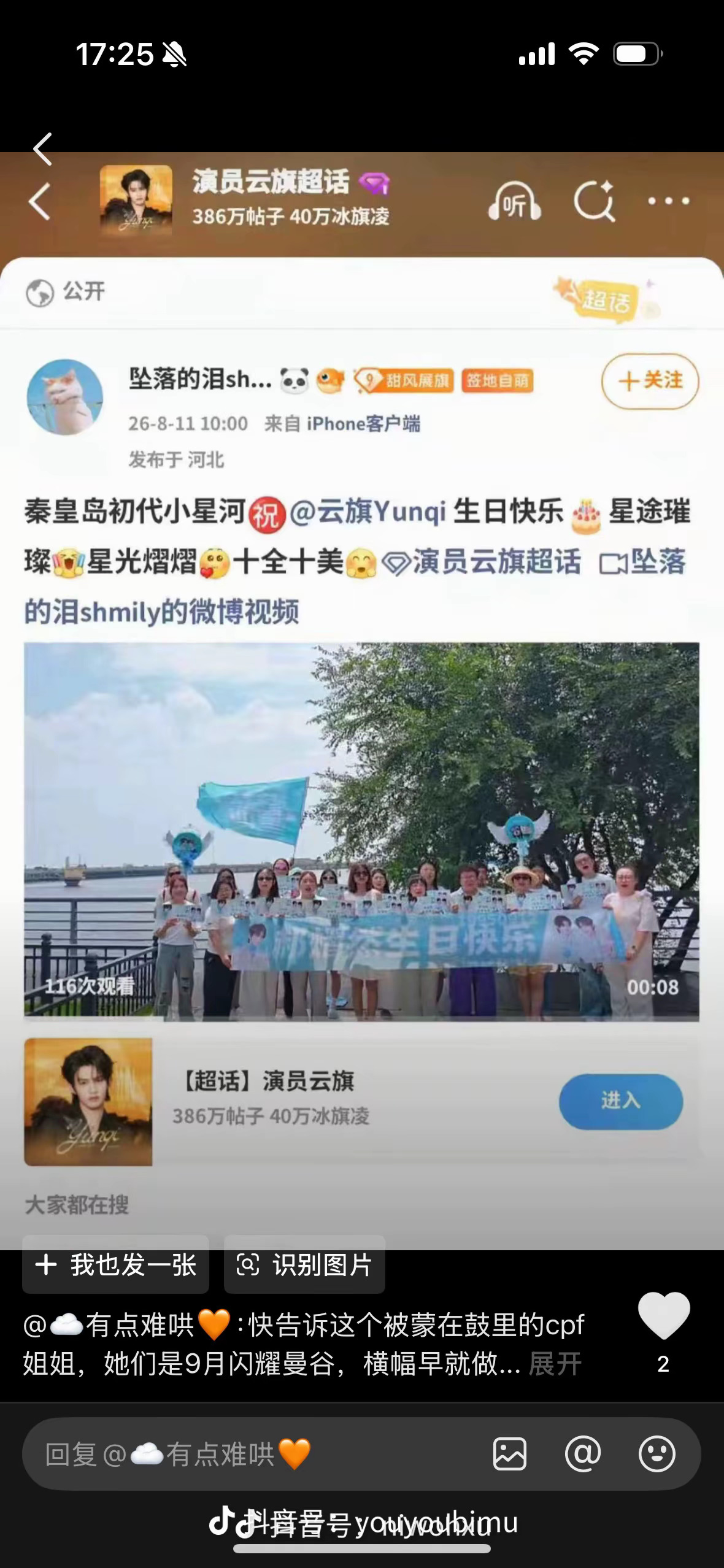 云熠星河 这是8.11老笑话们给云旗的应援你们还是继续猜这是谁的生日[笑cry]