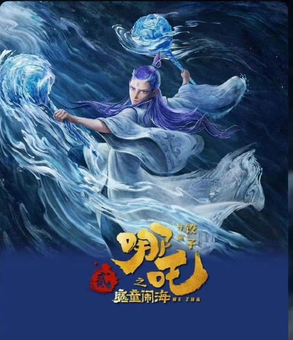 哪吒之魔童闹海总票房破56亿哪吒 冲呀！！同时也期待下一部 