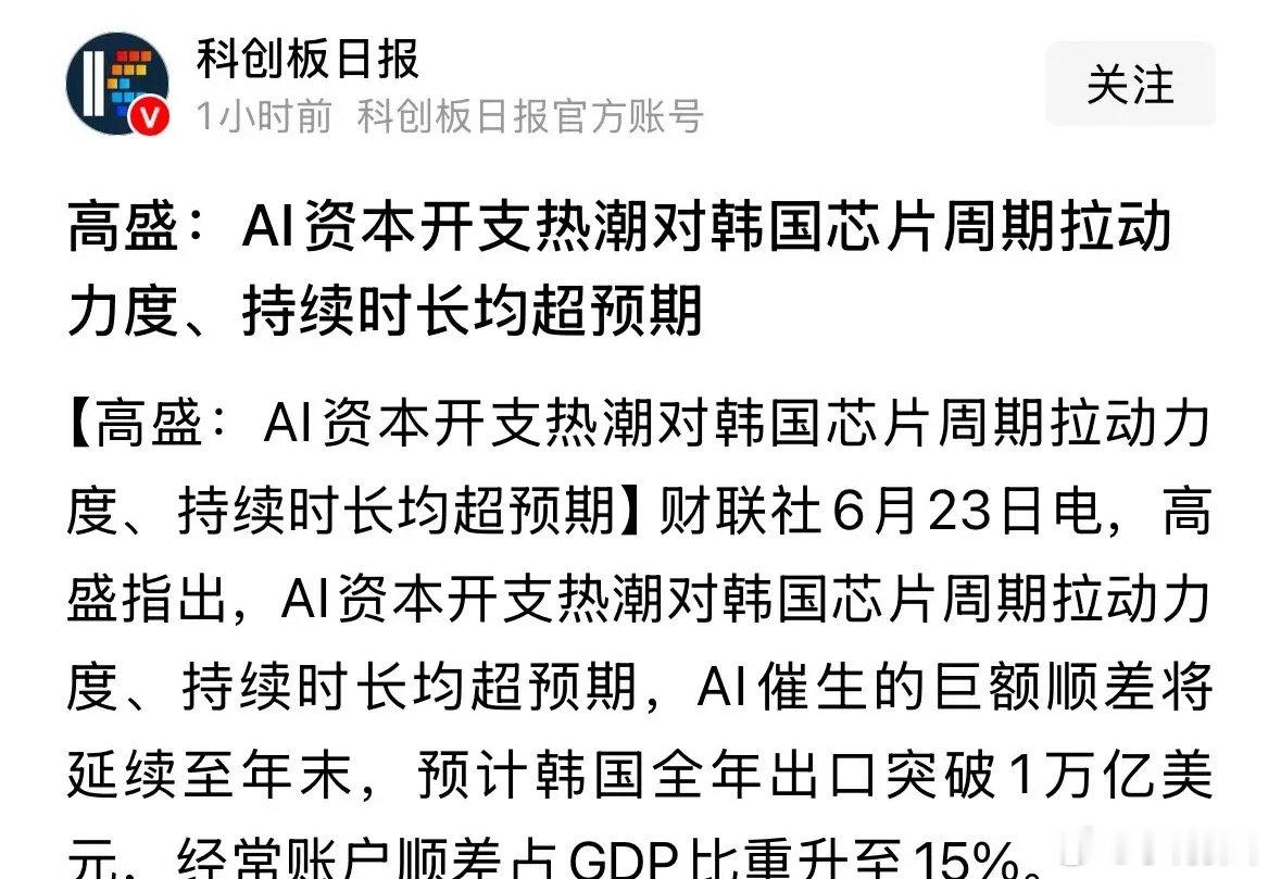 重磅利好消息高盛强烈看多韩国股市，明天韩国股市将带动亚洲股市反弹上涨：2026年