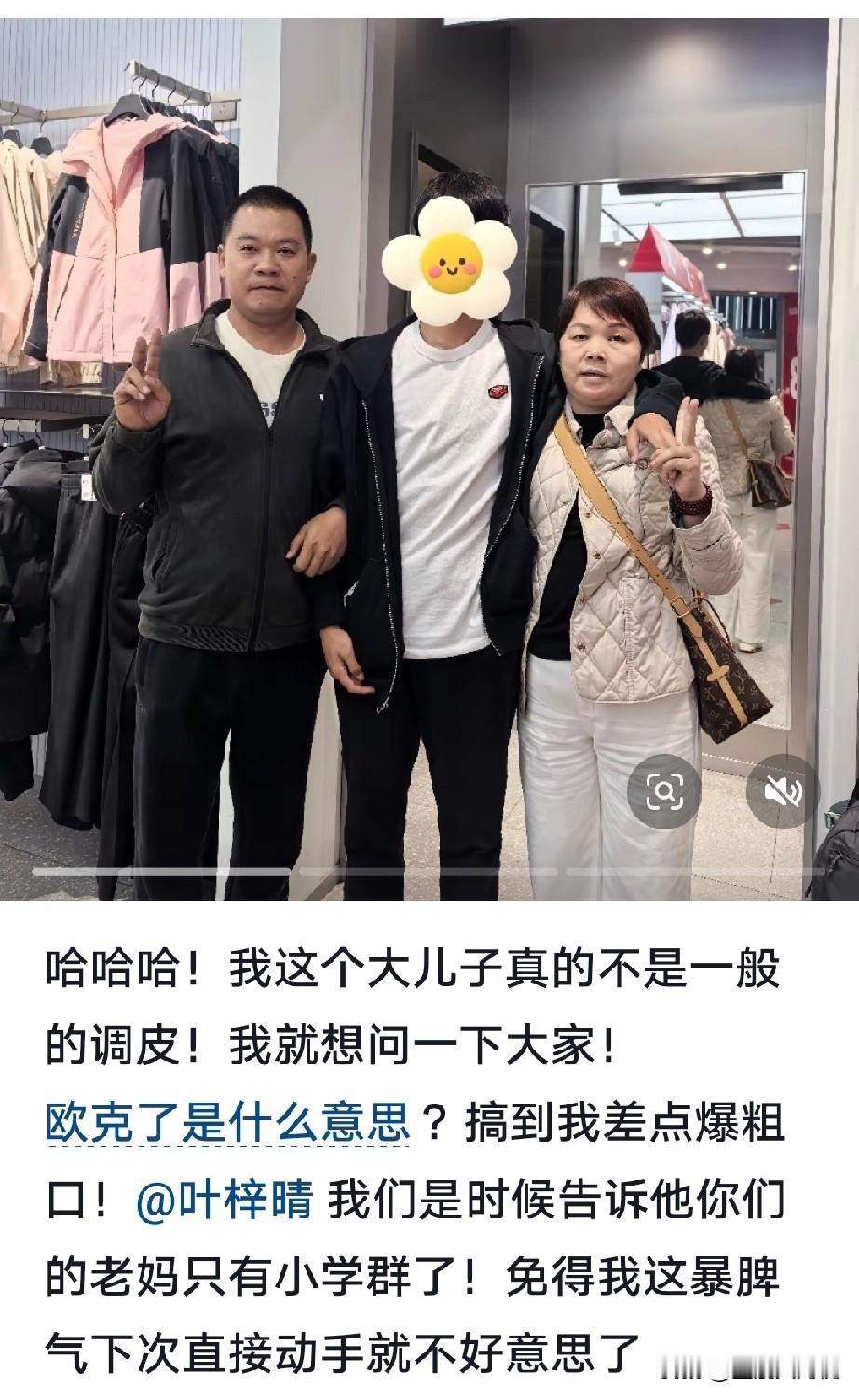 大喇叭真的是啥都往外说啊，儿子的芝麻大点小事就放网上说，

儿子叶锐聪说“欧克了