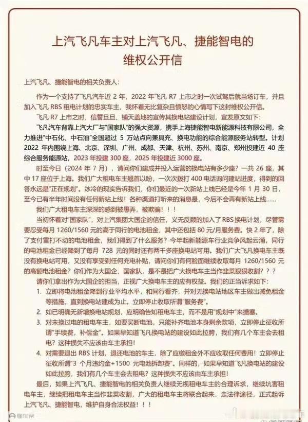 #上汽飞凡遭车主公开维权#  承诺明年投建5千座换电站，如今只建了26座，车主还