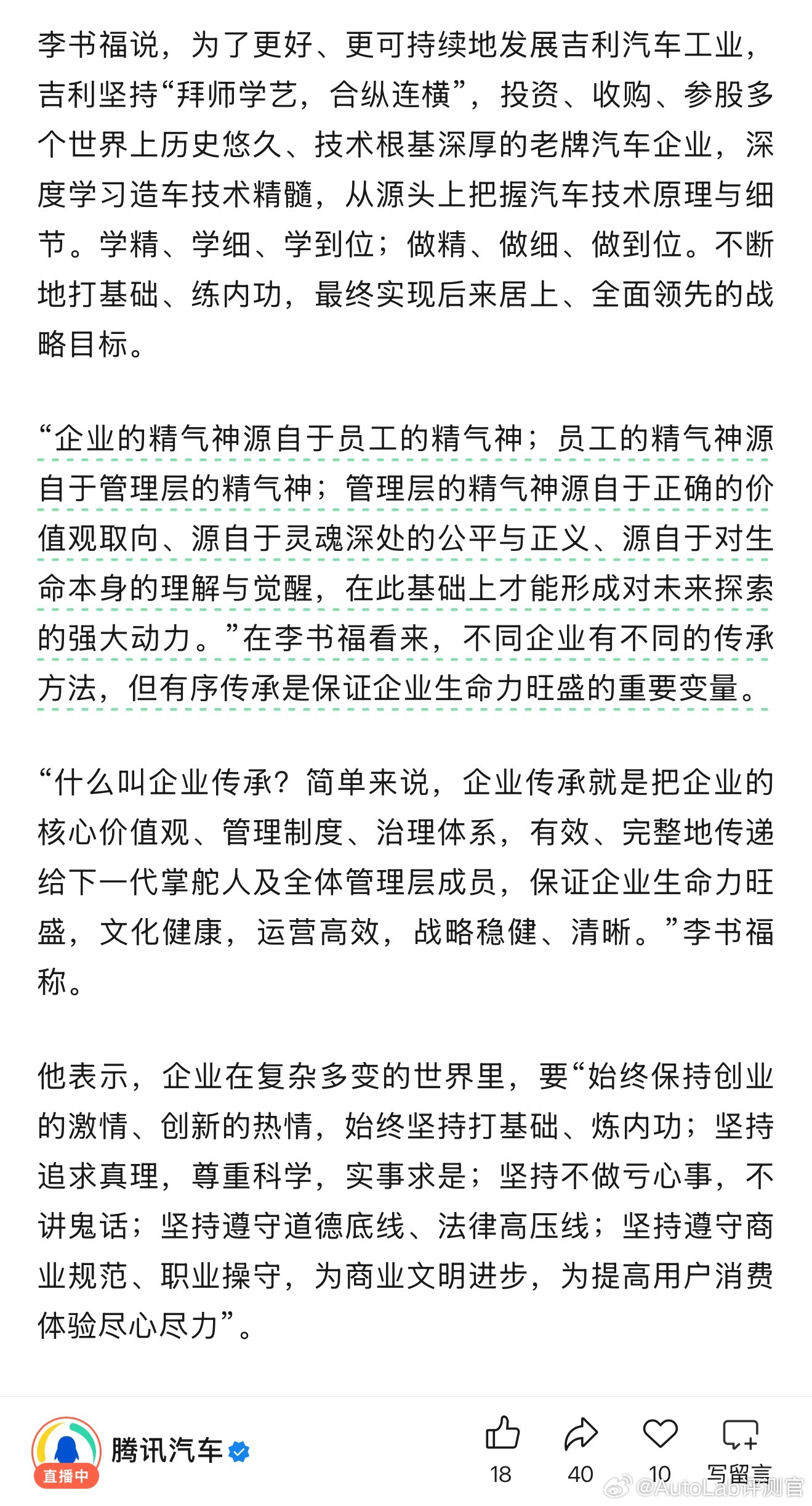 李书福：不能用短平快的理念生产汽车，不懂装懂后患无穷 
