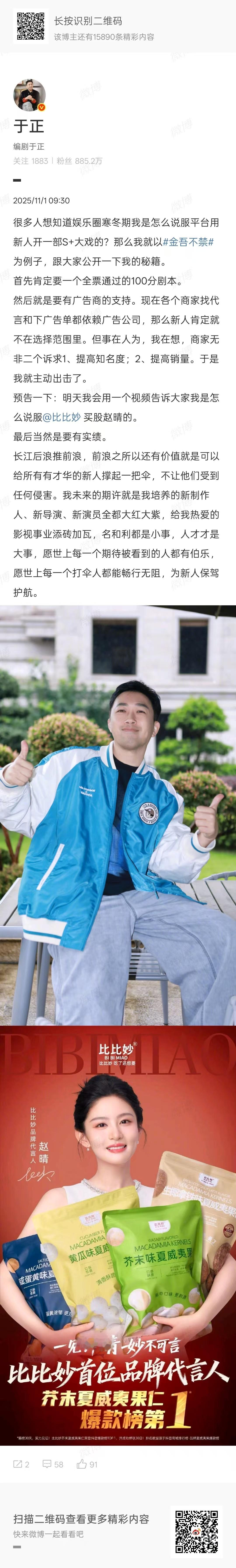 于正全票通过的100分剧本于正公开怎么说服平台用新人于正全票通过的100分剧本，