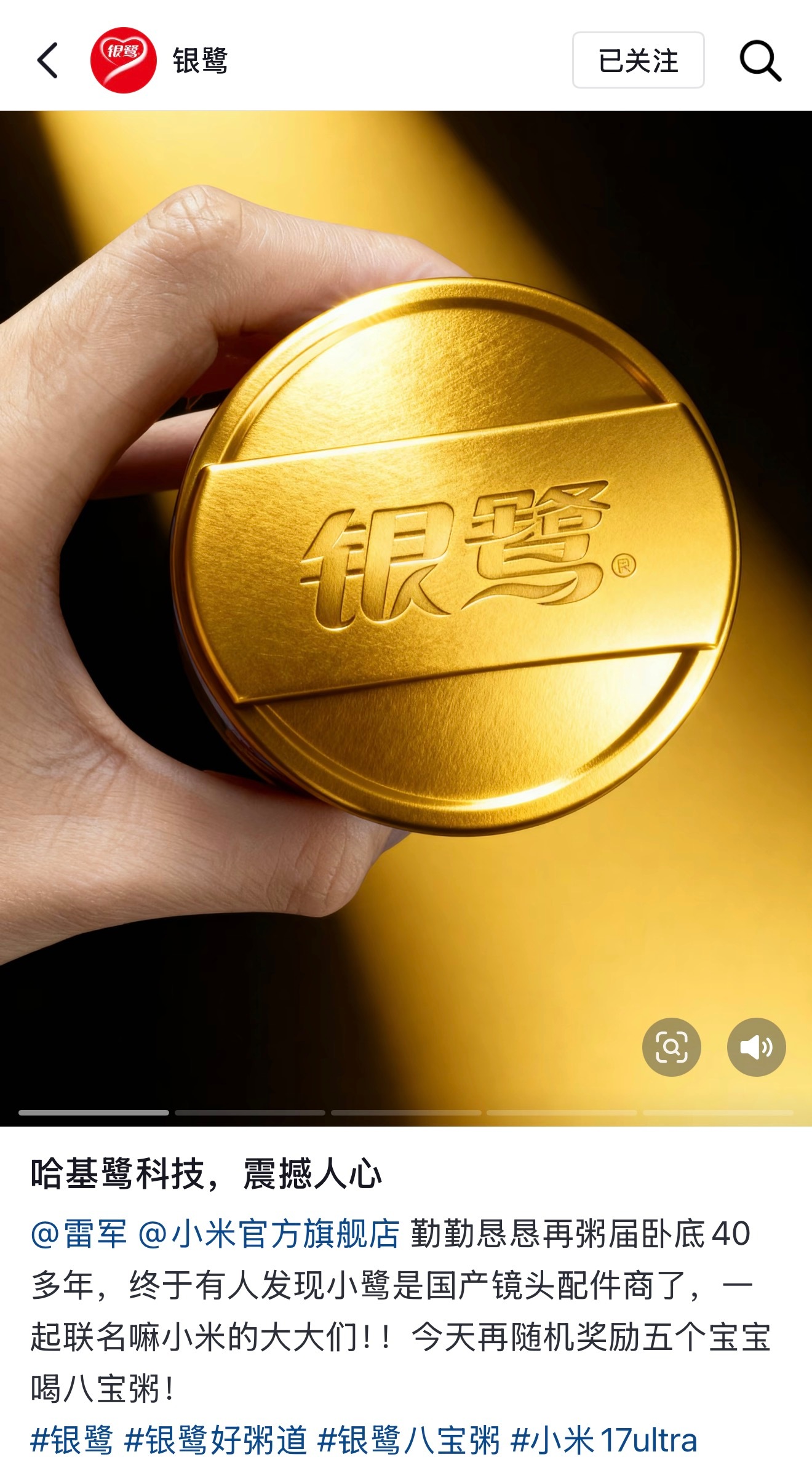 银鹭八宝粥说话了，如果要和小米 17 Ultra 徕卡版，出联名镜头盖，问下小米