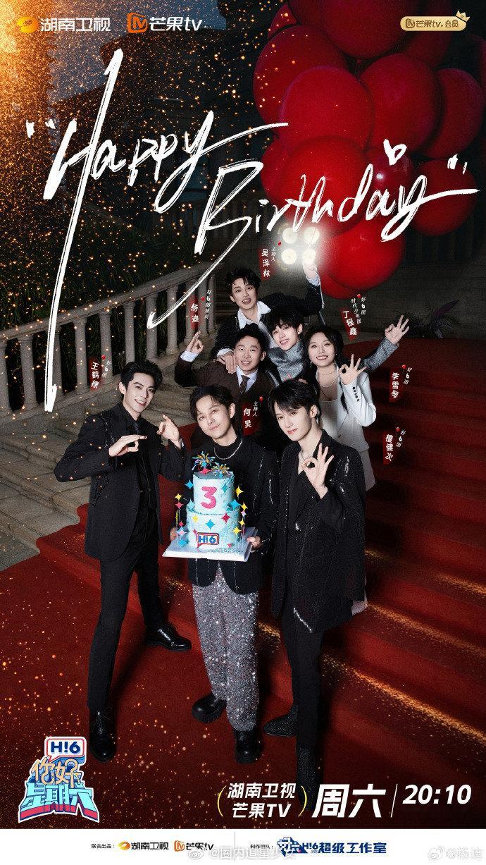 你好星期六三周年生日快乐  你好星期六  好6三岁啦！感谢每一个周末的陪伴，愿你