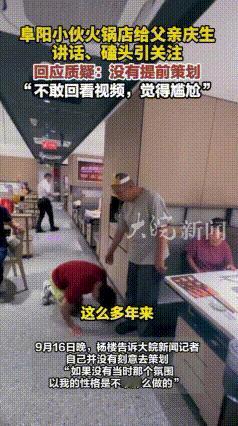 上海，一小伙子在饭店为父亲庆生，他向其他食客讲述了情况后，回头就将坐在餐桌边的父