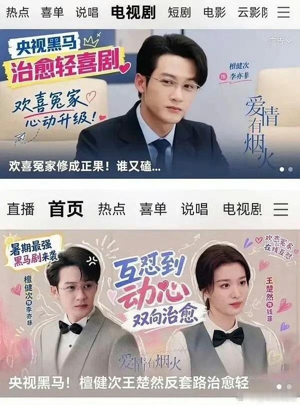 电视剧爱情有烟火 檀健次主演的《爱情有烟火》被平台夸“暑期最强黑马剧来袭”，天崩