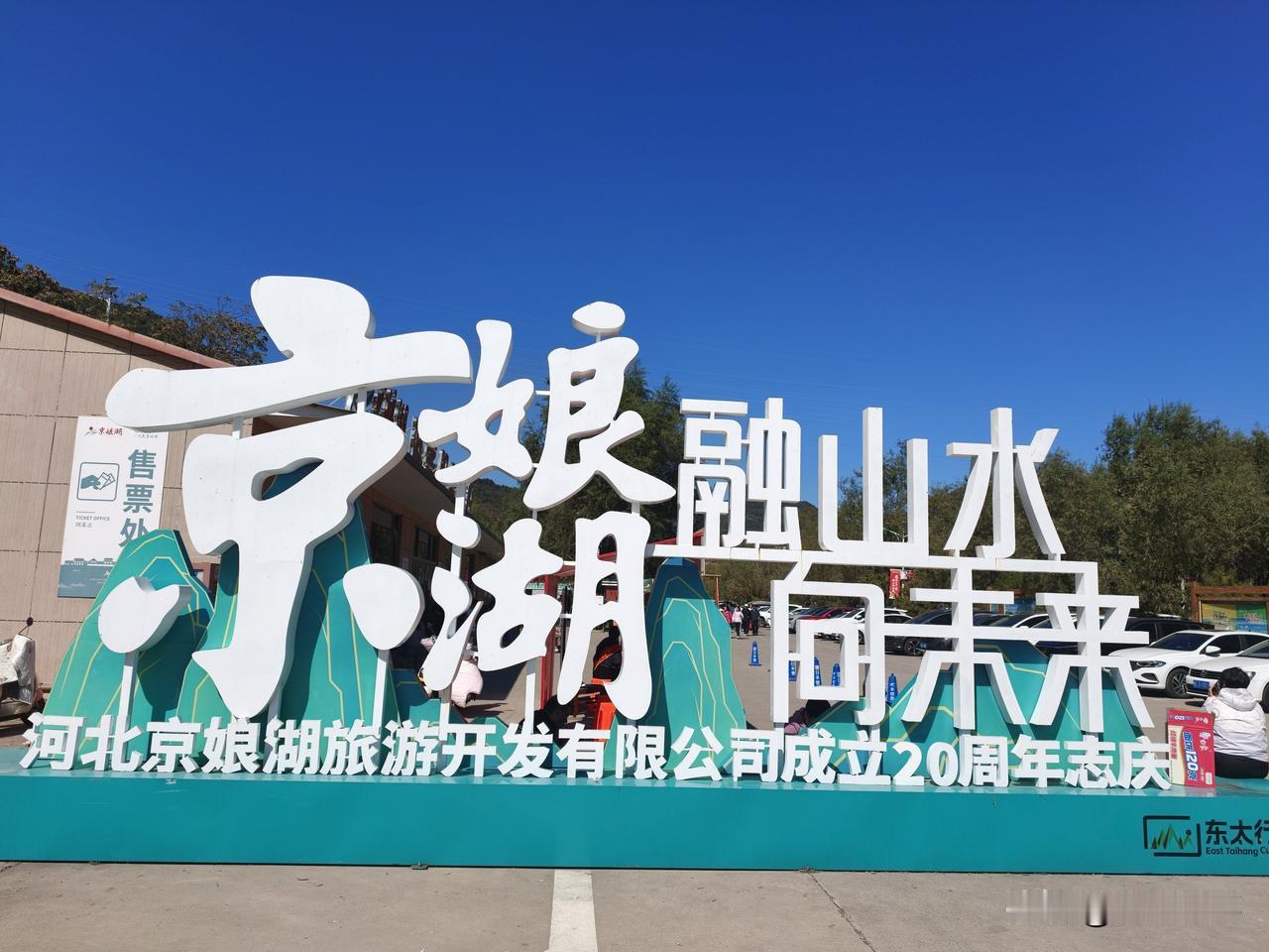 邯郸京娘湖景区，警察这波操作，全国都该学学！
各位老铁，今天老邱不说别的，就说说