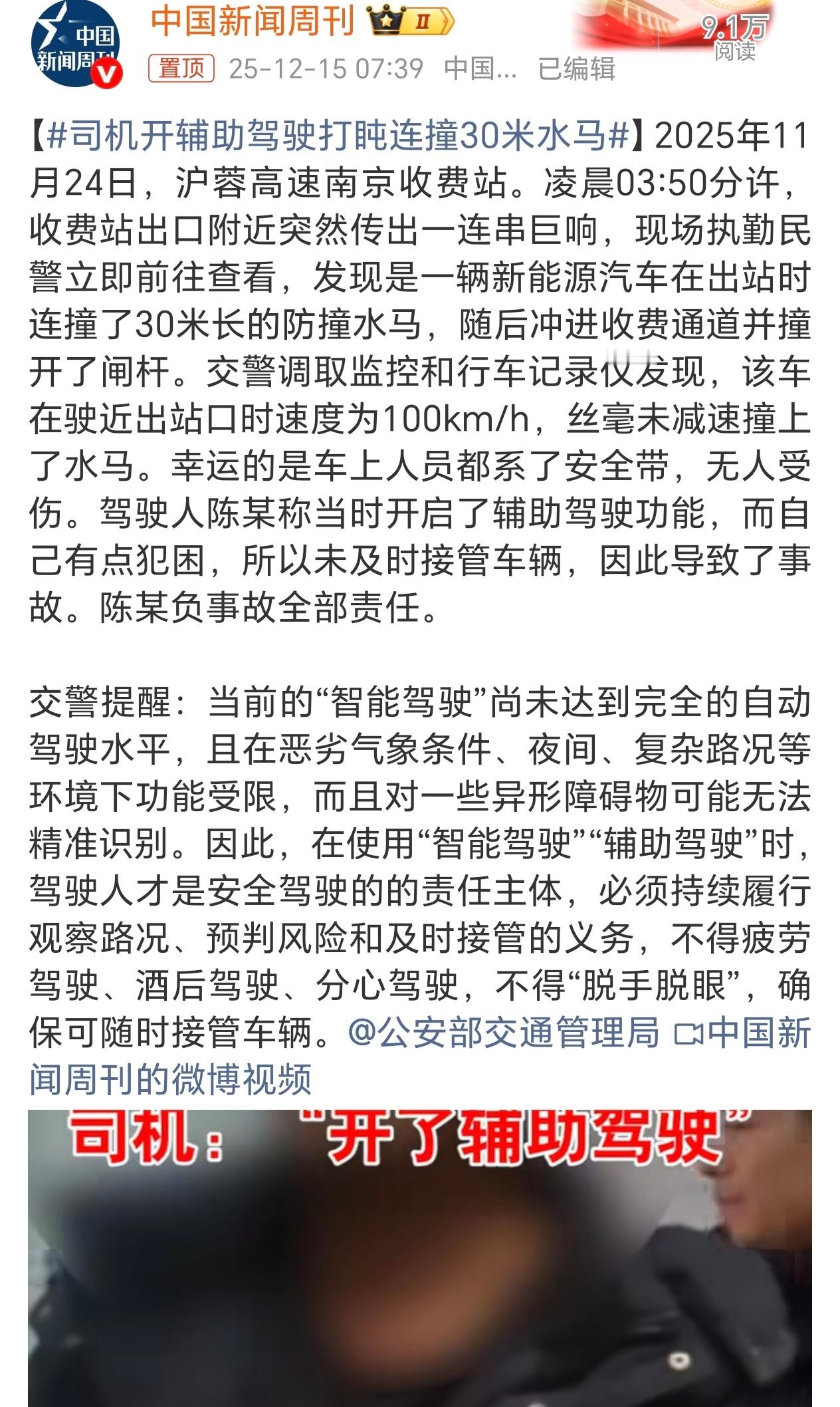 司机开辅助驾驶打盹连撞30米水马辅助驾驶不是智能驾驶！再次提醒驾驶员，别过度依赖