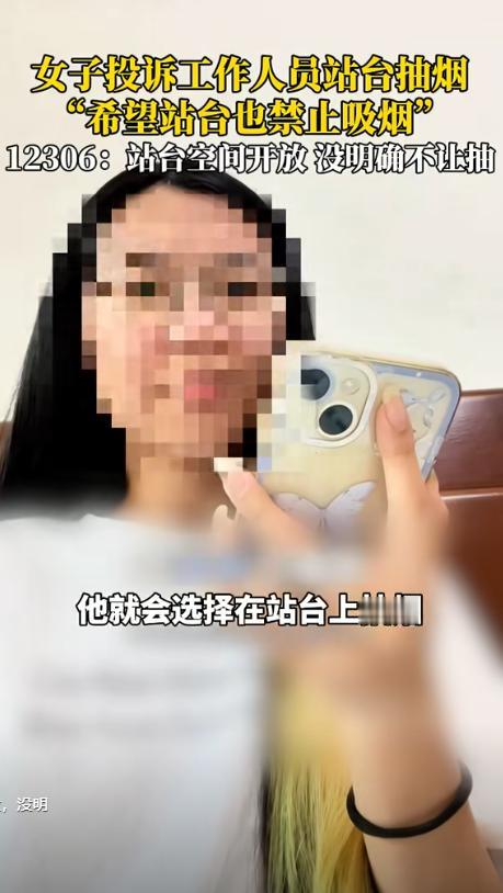 “吃饱撑的！”四川，女子出站时，发现高铁工作人员在站台抽烟，她果断拿出手机，偷偷