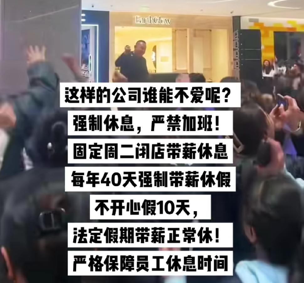 胖东来简直是神仙公司！强制休息、严禁加班，固定周二闭店，这操作太让人羡慕了。还有