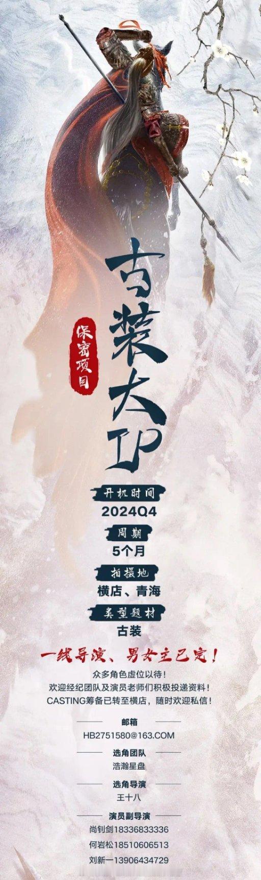 原来今天这张海报说的可能是楚乔传2却被扒出是盗图，呃呃呃，还没有开拍呢 ​​​