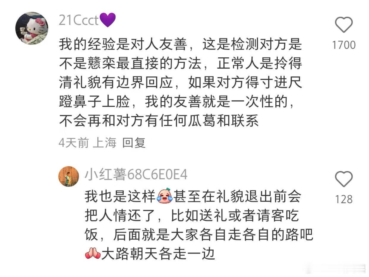 强女思维 | 原来大家都这么有社交心眼子 ！！！ 