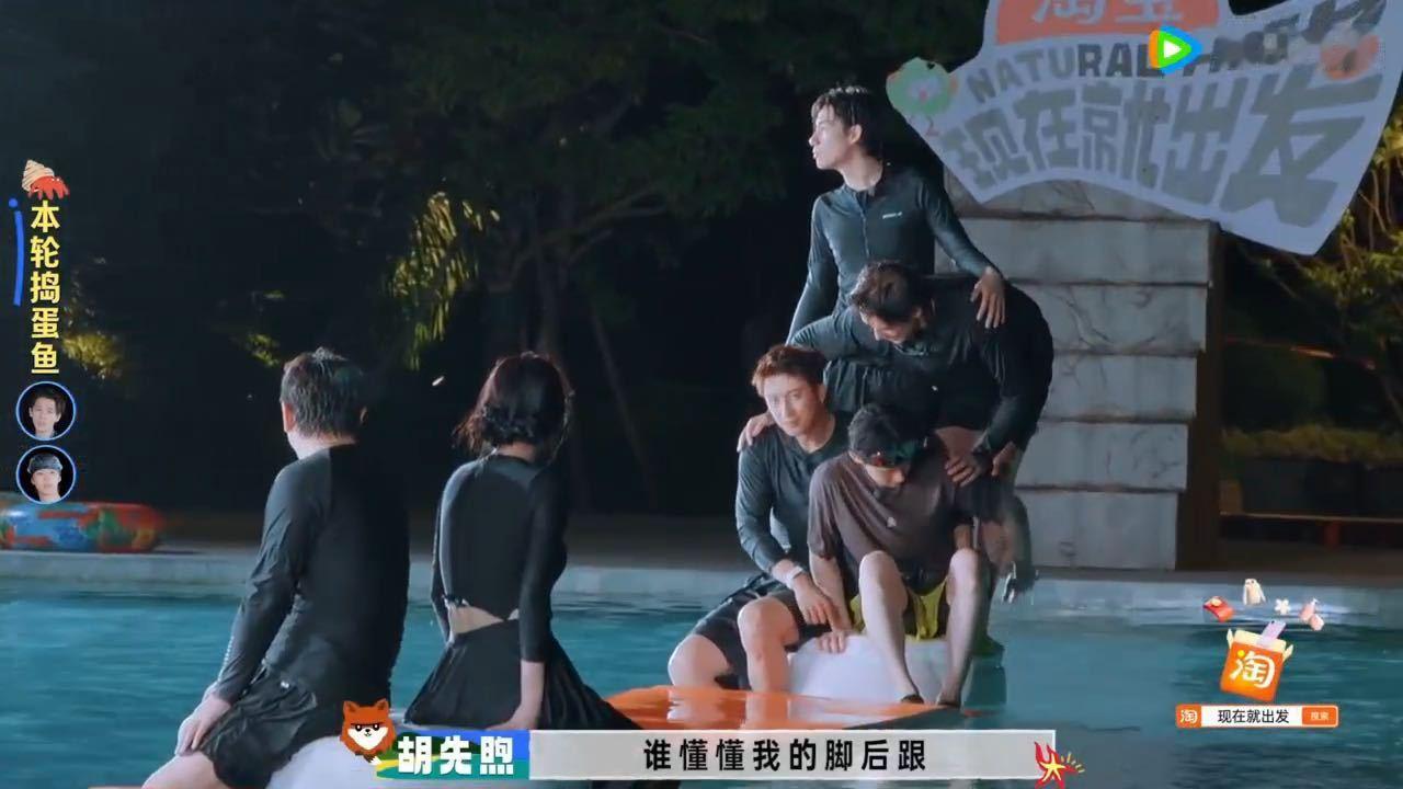 胡先煦脚后跟都在努力胡先煦脚后跟绷住了现在就出发 出发团四个人站小台子，胡先煦的