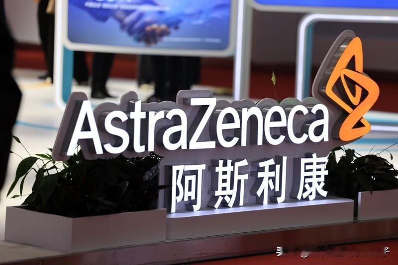 阿斯利康宣布对华投资超千亿元 阿斯利康宣布对华投资超千亿元，这可真是个大动作！这