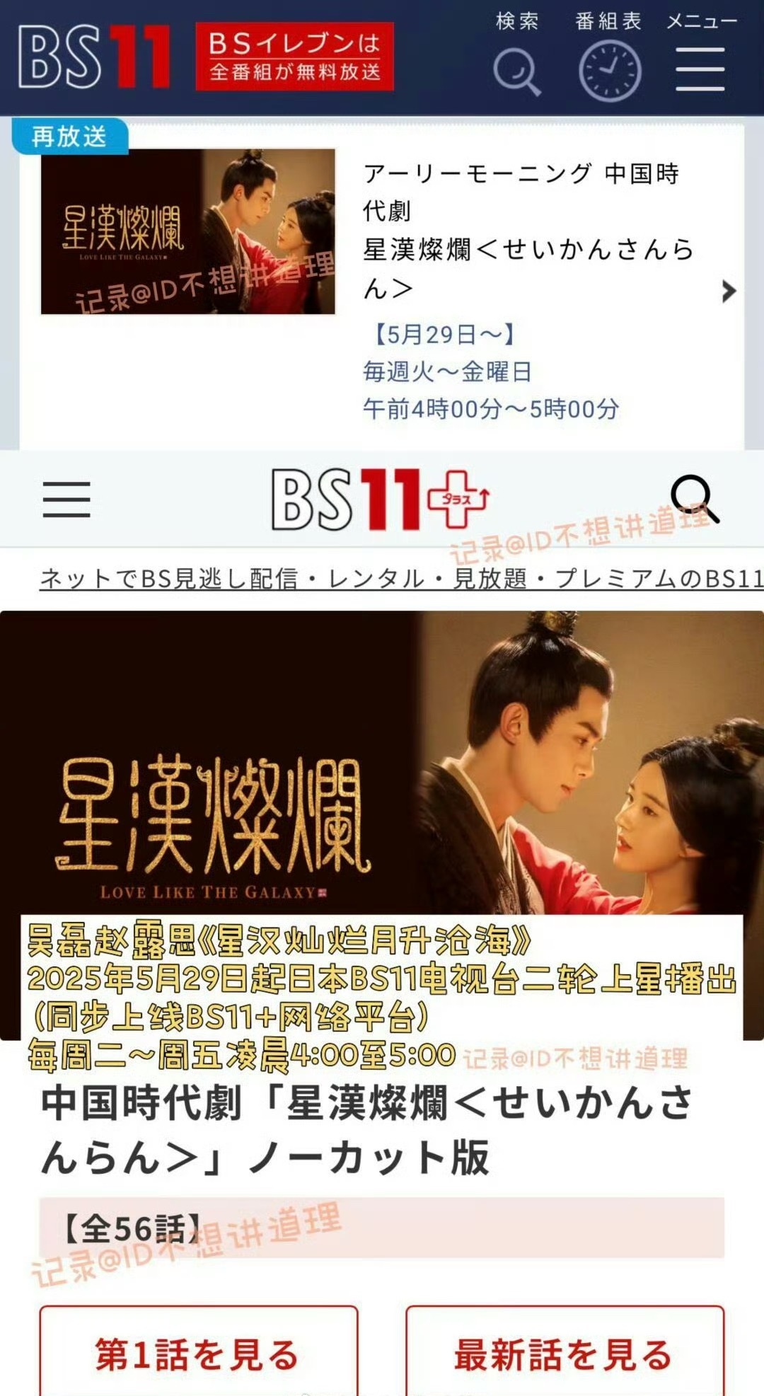 吴磊 《星汉灿烂》5月29日将在日本播出，这长尾效应有点东西[拳头][拳头] ​