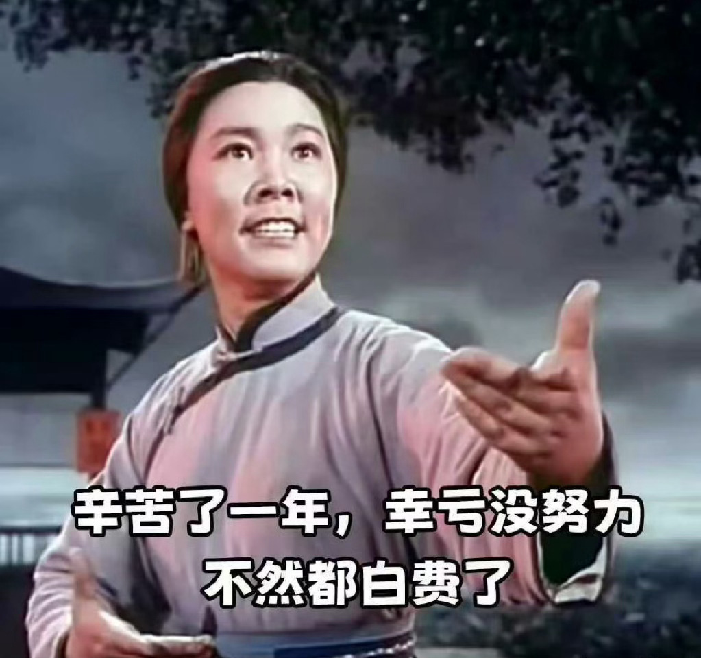 2025年又是新一年 
