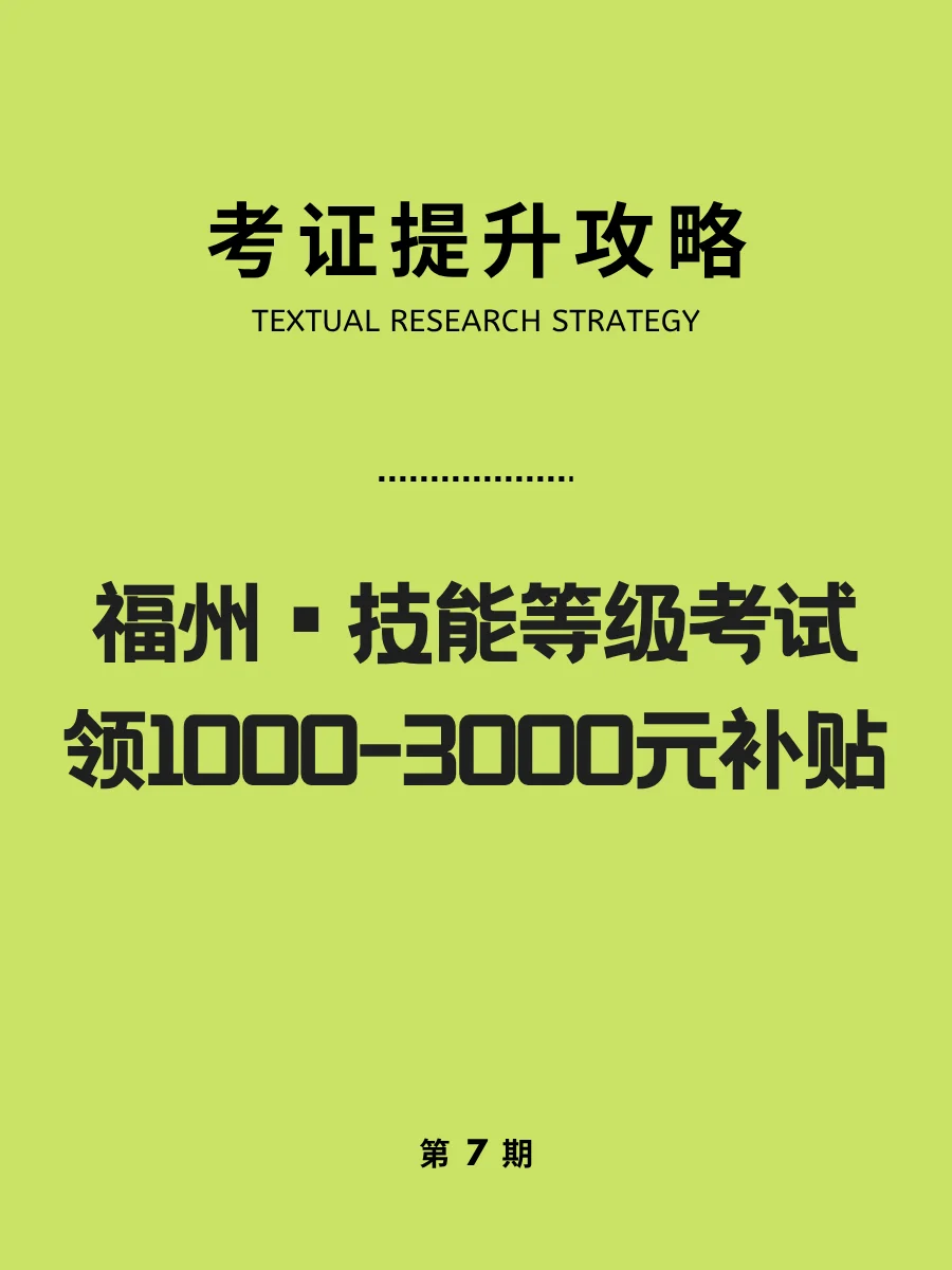 别再搞错了，考这些证书才能拿技能补贴