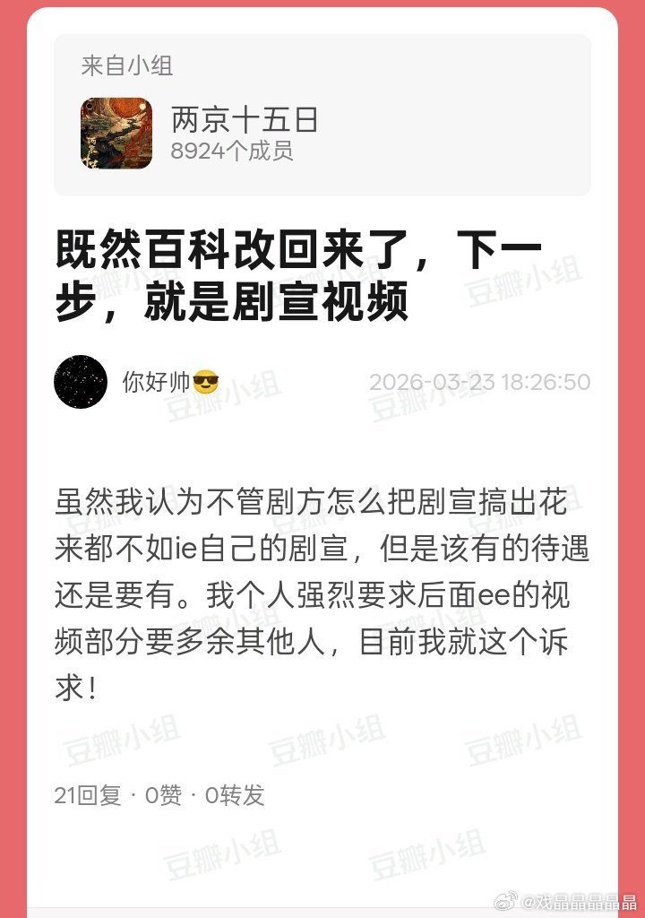 们iejj对自己做剧宣视频的能力非常有自信，就是要求大家的215安利视频只能有老