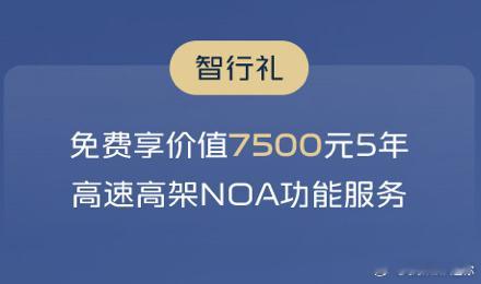 5年高速NOA竟然是权益并且价值7500元？以后会不会发展到5年ESP功能300