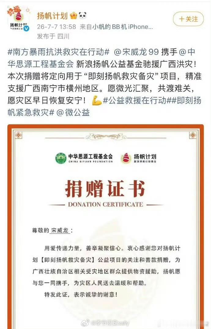 宋威龙捐款驰援广西