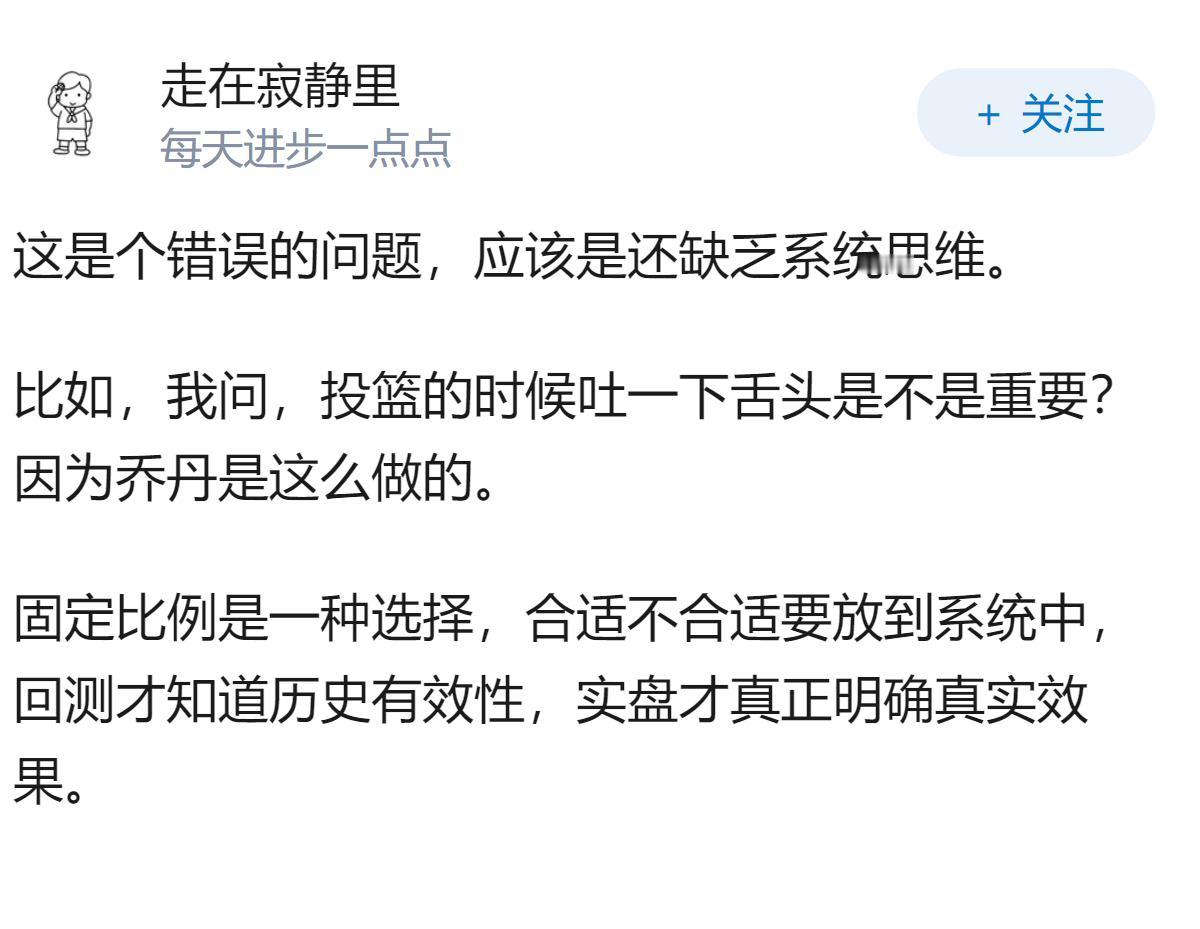 交易中，按照固定比例（比如5%止损）是不是好方法？