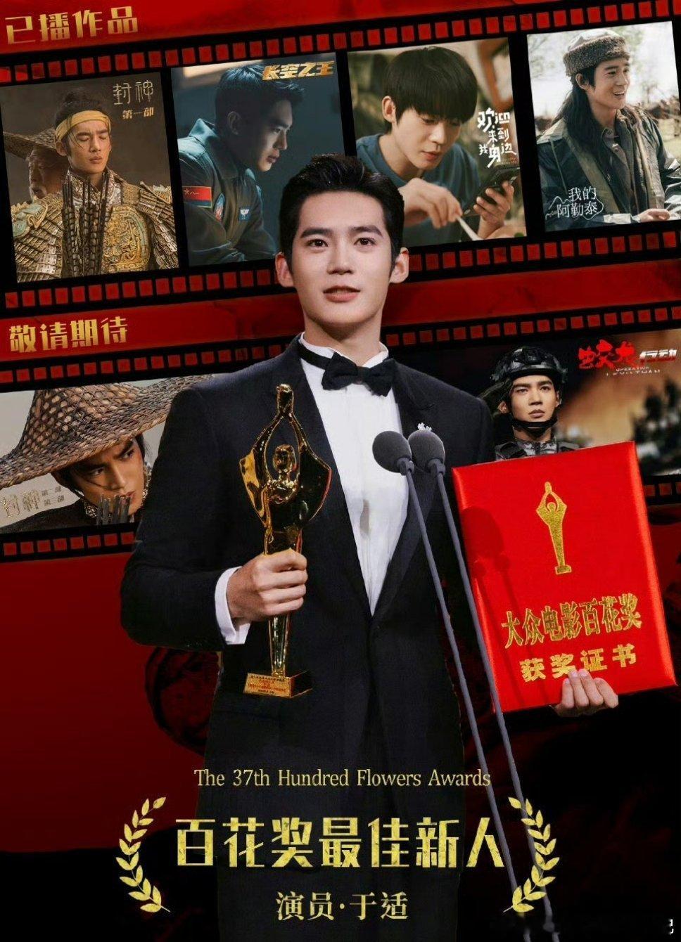 #于适新头像#于适换上了自己获得百花新人奖的头像，从《封神》到《我的阿勒泰》，他