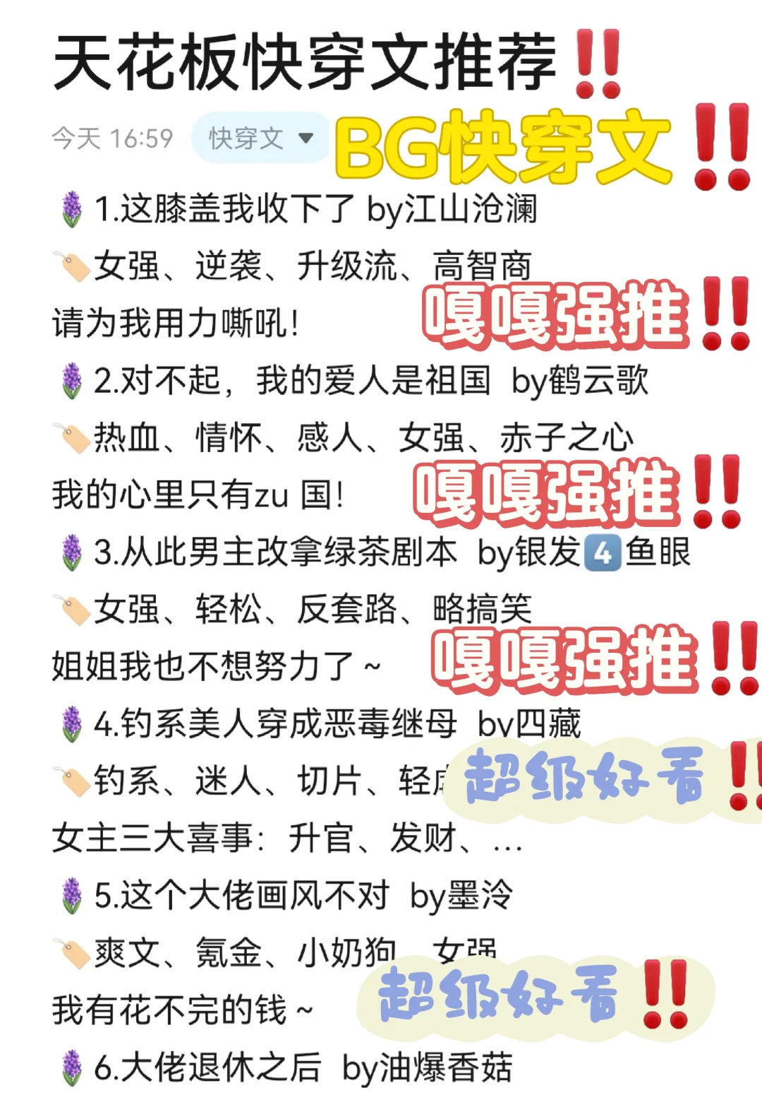 20本快穿文推荐‼️15＋书龄‼️好久没这样