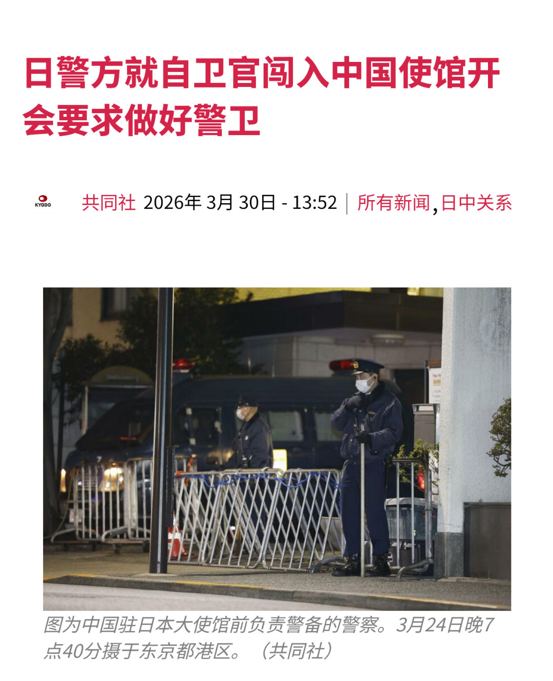 看看日本警察厅的表态：1、“鉴于一名日本陆上自卫队员因涉嫌闯入中国驻日本大使馆（