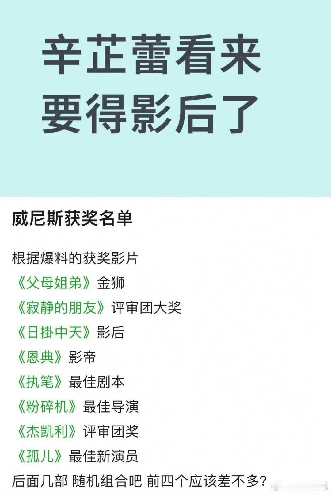 这次得不得影后不影响迄今为止辛芷蕾都是很大程度靠团队的中年糊版营销咖除非你算繁花